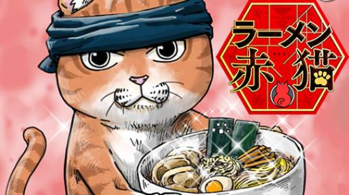 [第9話]ラーメン赤猫 - アンギャマン | 少年ジャンプ＋