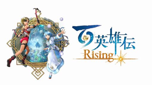 505 Games、『百英雄伝 Rising』を明日午前1時より発売！　Switch版『百英雄伝』の発売も決定