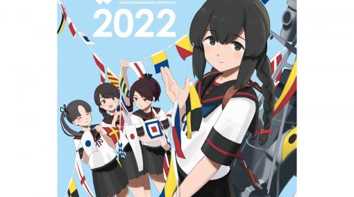 祝！『艦これ』九周年!! 今年も歴史や攻略、新作アニメの注目情報まで、ズラリ大特集！【先出し週刊ファミ通】