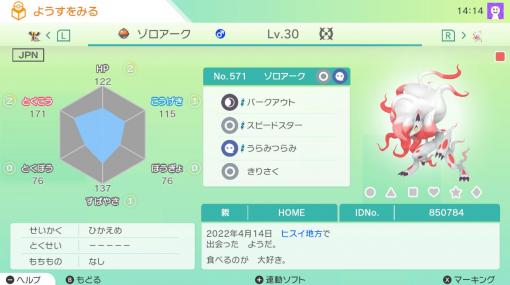 「ポケモン ホーム」近日配信アプデで、ついに『アルセウス』『ダイパリメイク』の対応ポケモンが『剣盾』で出し入れ可能に。仕様はやや複雑