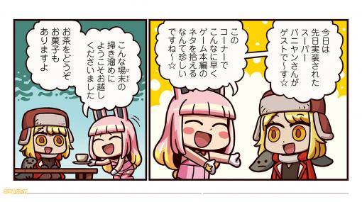 【ますますマンガで分かるFGO】実装されたスーパーバニヤンがゲストとして登場。漫画247話“スーパーバニヤン登場”が公開