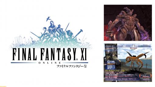 PS2版『FF11』が20周年。MMORPGの楽しさに触れ、寝食を忘れてプレイする人が続出した『FF』シリーズ初のオンラインタイトル【今日は何の日？】