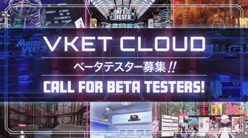 VR法人HIKKY、メタバース開発エンジン「Vket Cloud」のベータテスターを募集 - ニュース