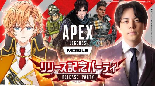 「Apex Legends Mobile」，リリース記念イベントを5月29日に開催