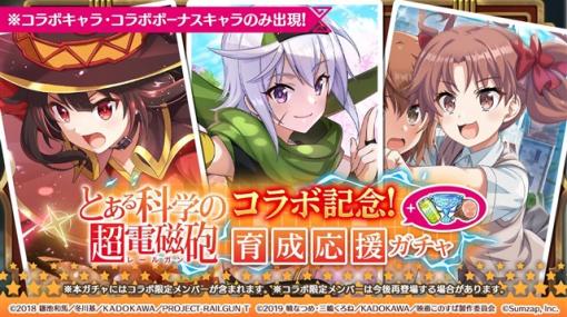 【GooglePlayランキング(5/19)】「ガンホーコラボ」を開催中の『パズドラ』が7位浮上　「とある超電磁砲T」コラボ開催中の『このファン』はトップ30復帰