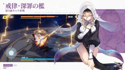 「崩壊3rd」新戦乙女“戒律・深罪の檻（アポニア）”と“黄金・光耀の歌（エデン）”登場