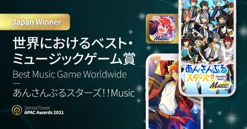 「あんさんぶるスターズ！！Music」Best Music Game Worldwideを受賞