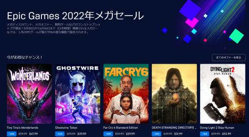 「Ghostwire: Tokyo」「ファークライ6」などが対象の“Epicメガセール”がスタート。「ボーダーランズ3」の無料配布も実施中