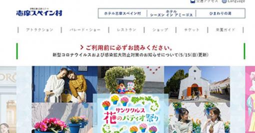 「志摩スペイン村」がトレンド入り→公式ホテルの予約が急増とさらなる展開へ　広報「すごいことが起こっているぞと思った」