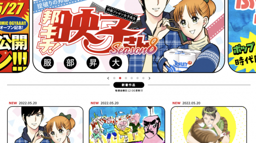 はてな、マンガビューワをホーム社に提供。新マンガサイト「COMIC OGYAAA!!」 - プレスリリース - 株式会社はてな