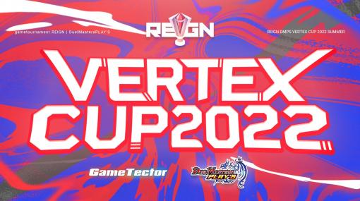 「DUEL MASTERS PLAY’S」，公認大会REIGN DMPS VERTEX CUP 2022 Summer vol.3/ vol.4を開催決定