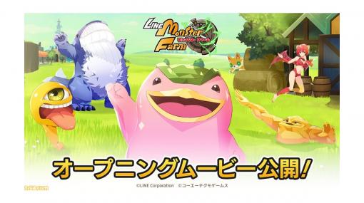 『LINE：モンスターファーム』世界観を描くOPムービーが公開。調教助手のタバサ、神官のピーシィなど登場キャラクターも明らかに