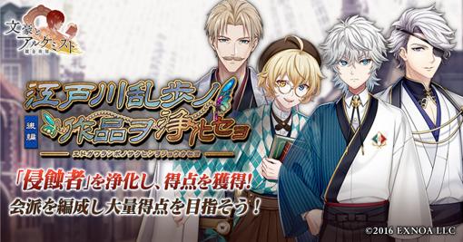 「文豪とアルケミスト」でイベント“調査任務「江戸川乱歩ノ作品ヲ浄化セヨ 後編」”開催