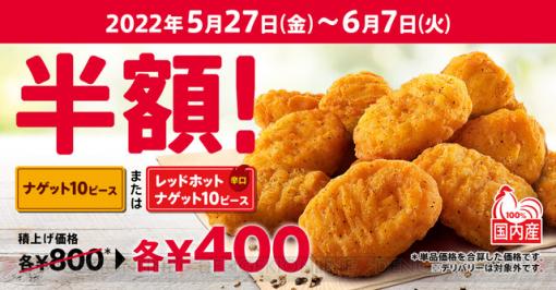 ケンタッキーのナゲット10ピースが期間限定400円！