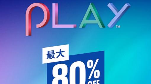 PS Store、最大80％オフの大型セール「Days of Play」を開催「Ghostwire: Tokyo」が50％オフ！ 「ソフィーのアトリエ２」や「ワンダーランズ」も対象