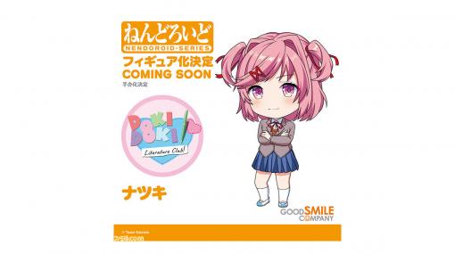 【DDLC】『ドキドキ文芸部！』小柄なツンデレヒロイン“ナツキ”がねんどろいど化決定！