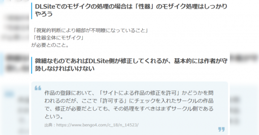 「DLSiteはFANZAよりモザイク消しが甘くてOK」は本当か？ モザイク消しをめぐっておきた同人作家とDLSiteの訴訟で、改めてDLSiteのモザイク基準が確認される