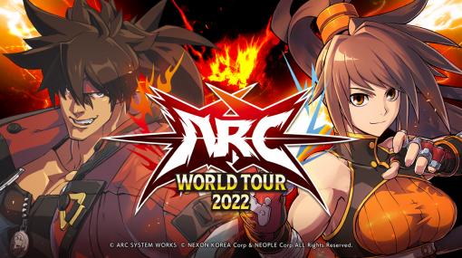 「GUILTY GEAR ‐STRIVE‐」と「DNF Duel」の公式大会“ARC WORLD TOUR 2022”，特設サイトを公開。詳細スケジュールが発表に