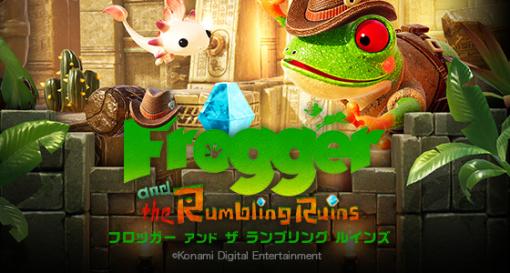 KONAMI、Apple Arcade向けパズルアドベンチャー『Frogger and the Rumbling Ruins』を6月3日に配信決定！ 名作ACゲーム「フロッガー」のシリーズ最新作