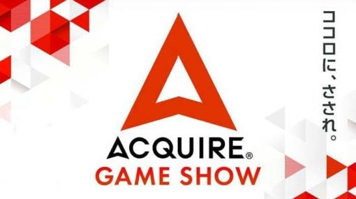 アクワイアがショーケース番組「ACQUIRE GAME SHOW」を6月5日20時から放送すると明らかに。2022年には『神業 盗来』『残月の鎖宮』の発売を予定