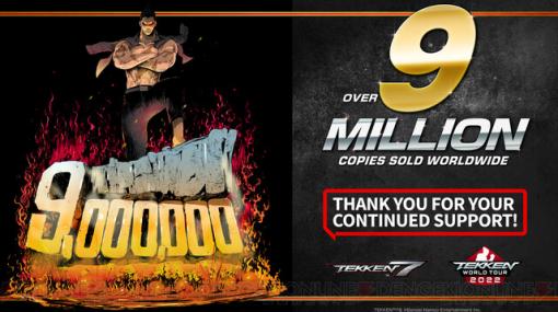 『鉄拳7』が5周年で世界累計販売本数900万本を突破！