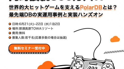 アリババクラウド、『原神』の同時接続300万人を支える「PolarDB」を体感できる一泊二日のハンズオンイベント「Alibaba Cloud Boot Camp」を開催
