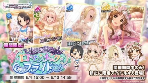 【GooglePlayランキング(6/7)】「永遠の誓いロマンチック・ブライドガシャ」開催の『デレステ』TOP20迫る　『ディアブロ イモータル』134位まで上昇