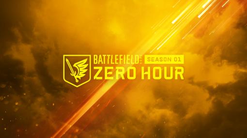 「バトルフィールド 2042」シーズン1“Zero Hour”は6月10日にスタート。新たなマップや武器，スペシャリスト，ビークルを紹介