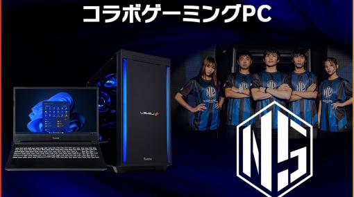 LEVEL∞，N/S高eスポーツ部コラボモデルのゲームPC計5製品を発売