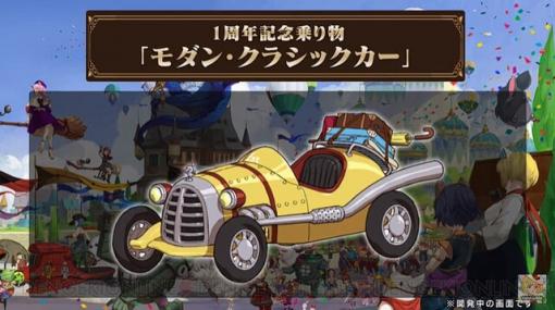 『ニノクロ』生放送まとめ。1周年記念で希少選択箱など豪華報酬をゲットできるイベント開催！