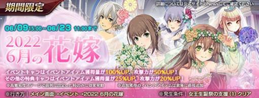 「英雄伝説 暁の軌跡モバイル」，“復刻イベントガチャ”実装。イベント“2022 6月の花嫁”開催も