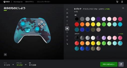 日本でもサービス開始！自分だけのコントローラーをデザインできるXbox Design Lab