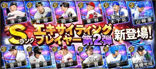 KONAMI、『プロ野球スピリッツA』で岡本和真選手ら「2022 エキサイティングプレイヤー第2弾」が登場！
