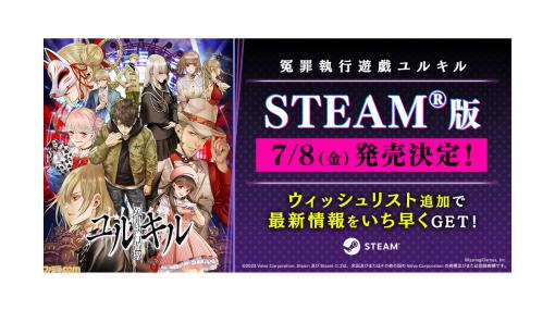 Steam版『冤罪執行遊戯ユルキル』が7月8日に発売。『賭ケグルイ』の河本ほむらが原作を手掛ける冤罪脱出ADV&amp;弾幕STG