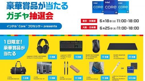 Intelが秋葉原と日本橋でイベント開催。LogicoolやRazerのデバイスなどが当たる抽選会を実施