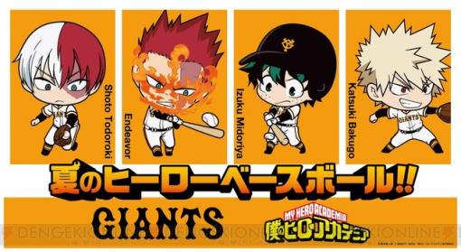 『ヒロアカ』とプロ野球2球団がコラボ！ ホークスが着るユニフォームはもちろん…