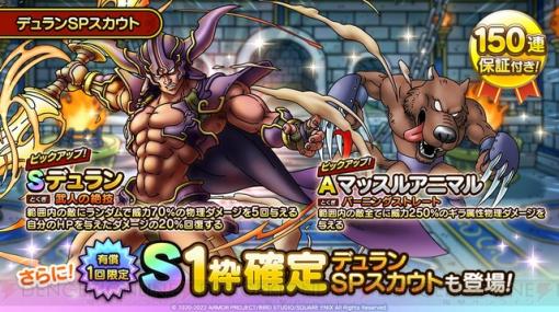 『ドラクエタクト』悪魔版魔剣士ピサロ!? デュランの強みや使いどころを解説