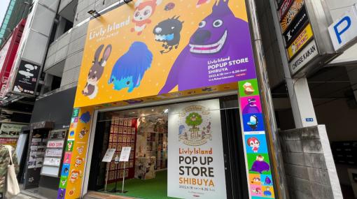 「リヴリーアイランド」POP UP ストア内覧会フォトレポート。遊び心満点の店内でリヴリーの世界を満喫しよう