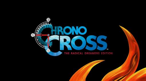「クロノ・クロス：ラジカル・ドリーマーズ エディション」のアナログレコード盤がリリース