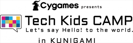 Cygames、CA Tech Kidsと沖縄県国頭村との共同で小学生向けプログラミングワークショップを7月4日より開催
