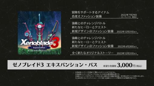 「ゼノブレイド3 Direct 2022.6.22」公開。“エキスパンション・パス”では追加コンテンツ全4弾を順次配信へ