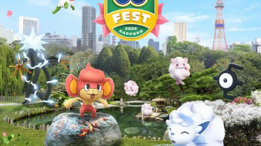 『ポケモンGO』“GO Fest 2022”リアルイベントにウルトラビースト3種が登場。札幌はデンジュモク！