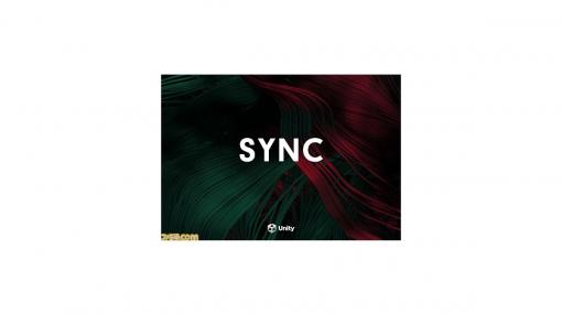 Unityの新たなオンラインカンファレンスイベント“SYNC 2022”が10月25・26日に開催決定。ゲームやアニメなどの開発事例や技術情報を配信