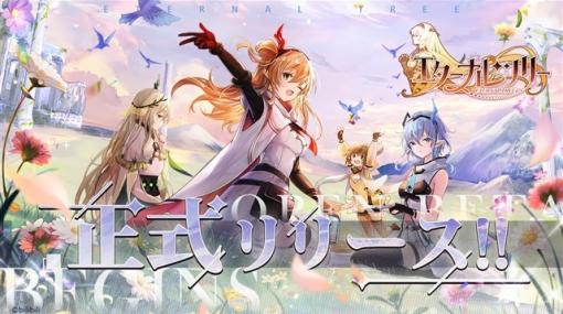 【GooglePlayランキング(6/24)】イベント祈願を開催中の『原神』が3位に浮上　ビリビリの新作『エターナルツリー』が無料ランキングで首位に