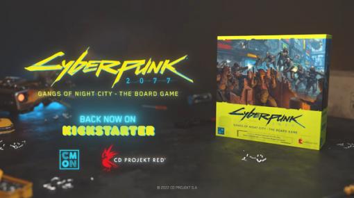 支援額3,770万円以上！『サイバーパンク2077』ボードゲーム「Gangs of Night City - The Board Game」KickStarter目標額を大きく上回る