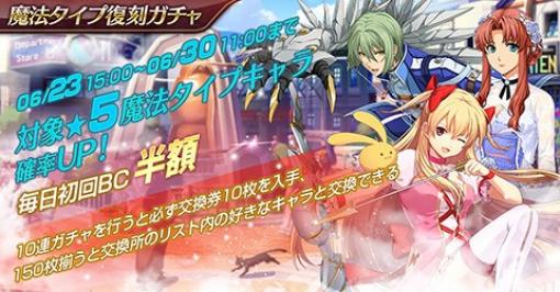 USERJOY JAPAN、『英雄伝説 暁の軌跡モバイル』で「魔法タイプ復刻ガチャ」と「試練の道」を実装