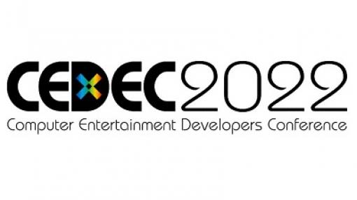 CESA、「CEDEC2022」セッション情報を公開！　「CEDEC AWARDS2022」優秀賞も決定！