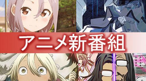 【アニメ新番組一覧】2022年7月期。「メイドインアビス」「はたらく魔王さま」2期スタート