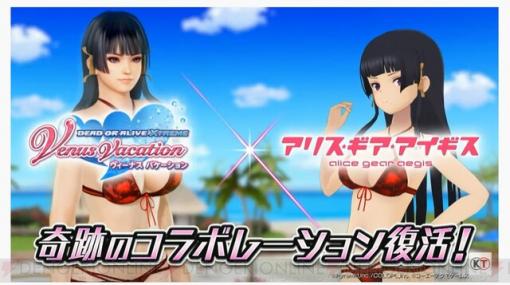 『アリス・ギア・アイギス』に『DOAXVV』女天狗が登場。新キービジュや海老川兼武さんによるギアデザインも