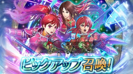 任天堂、『ファイアーエムブレム ヒーローズ』でピックアップ召喚イベント「竜騎士決闘」を開始　ジル、アルテナ、ミネルバを★5でピックアップ